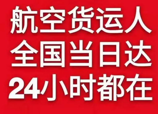 宜春明月山航空空运货物、航空货运:物流行业各岗位招聘